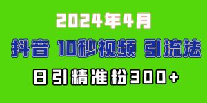 (10088期)2024最新抖音豪车EOM视频方法,日引300+兼职创业粉-淘金有道