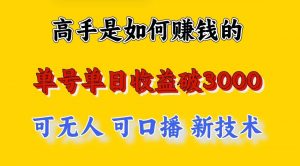 高手是如何赚钱的,一天收益至少3000+以上,小白当天就能够上手,这是穷人翻盘的一…-淘金有道
