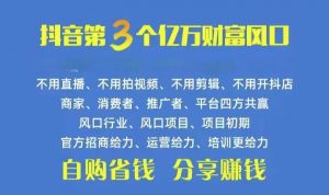 (10382期)火爆全网的抖音优惠券 自用省钱 推广赚钱 不伤人脉 裂变日入500+ 享受…-淘金有道