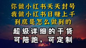 (10608期)小红书一周突破万级流量池干货,以减肥为例,项目和产品可定制,每天稳…-淘金有道